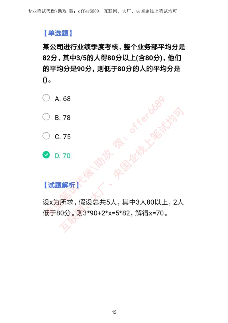 智鼎题库①带解析答案_题库可搜答案_智鼎(可搜)_智鼎题库