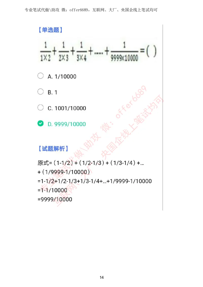 智鼎题库①带解析答案_题库可搜答案_智鼎(可搜)_智鼎题库