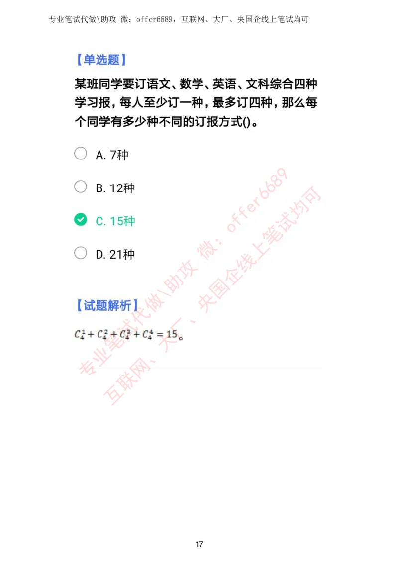 智鼎题库①带解析答案_题库可搜答案_智鼎(可搜)_智鼎题库