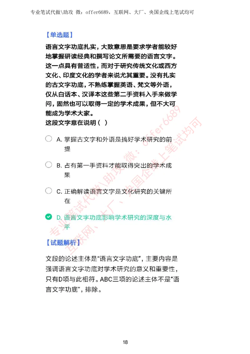 智鼎题库①带解析答案_题库可搜答案_智鼎(可搜)_智鼎题库