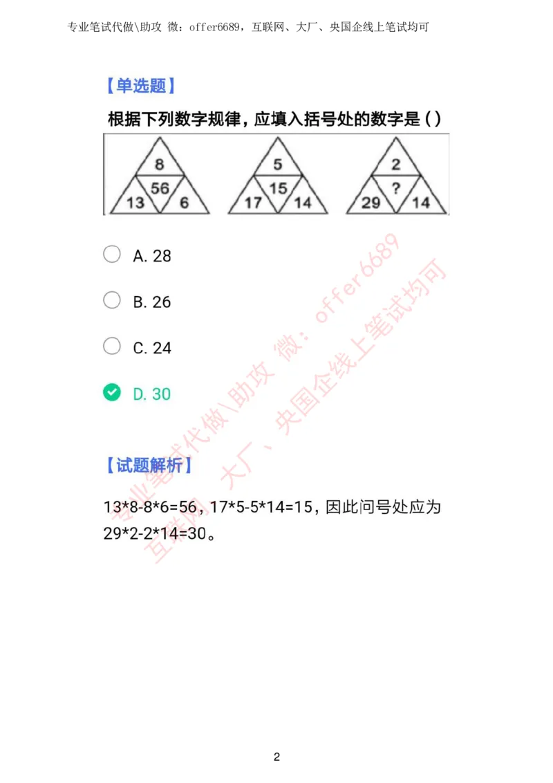 智鼎题库①带解析答案_题库可搜答案_智鼎(可搜)_智鼎题库
