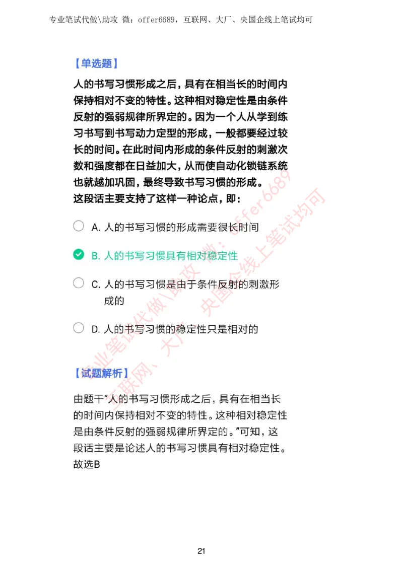 智鼎题库①带解析答案_题库可搜答案_智鼎(可搜)_智鼎题库