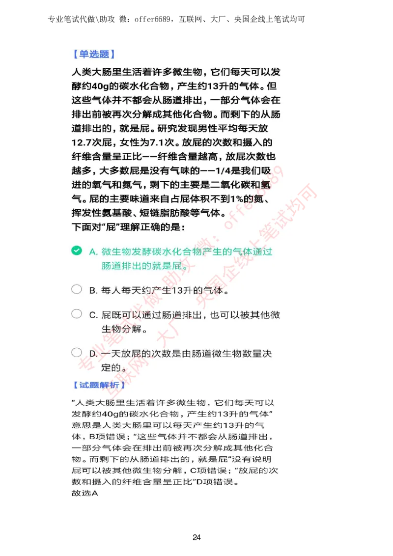智鼎题库①带解析答案_题库可搜答案_智鼎(可搜)_智鼎题库