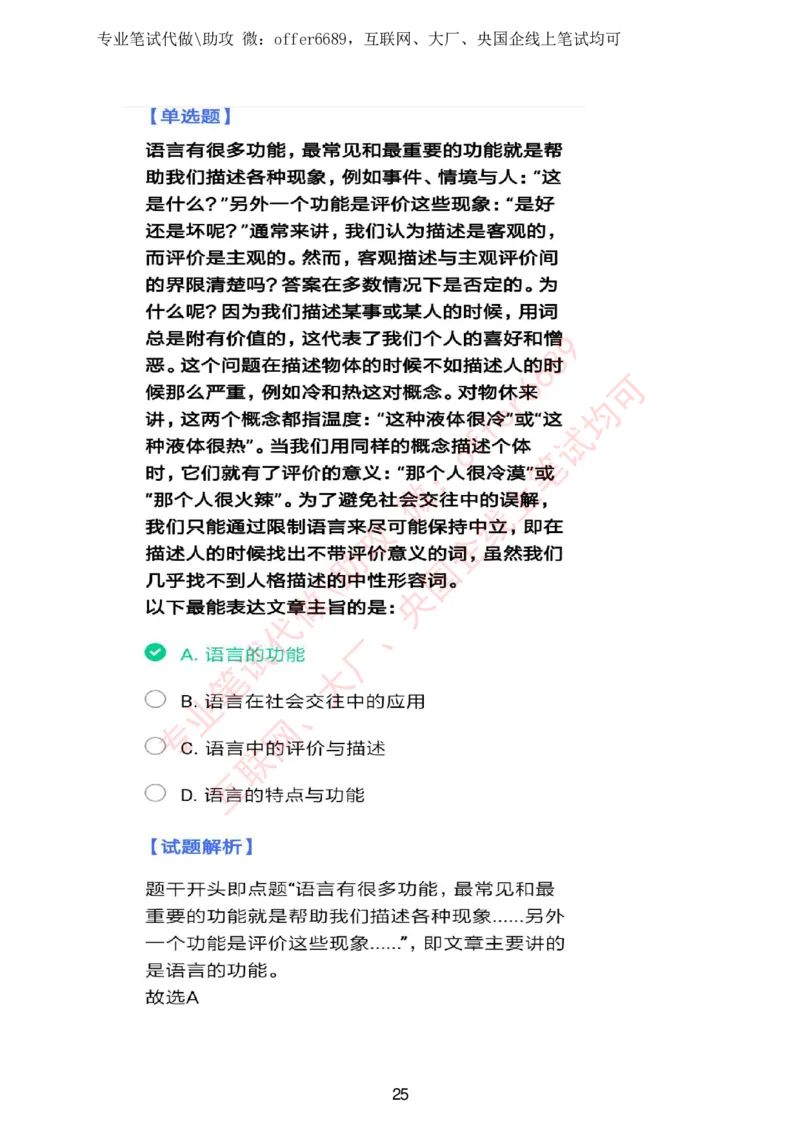 智鼎题库①带解析答案_题库可搜答案_智鼎(可搜)_智鼎题库