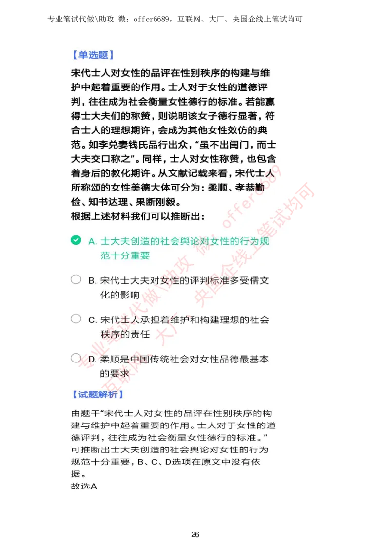 智鼎题库①带解析答案_题库可搜答案_智鼎(可搜)_智鼎题库