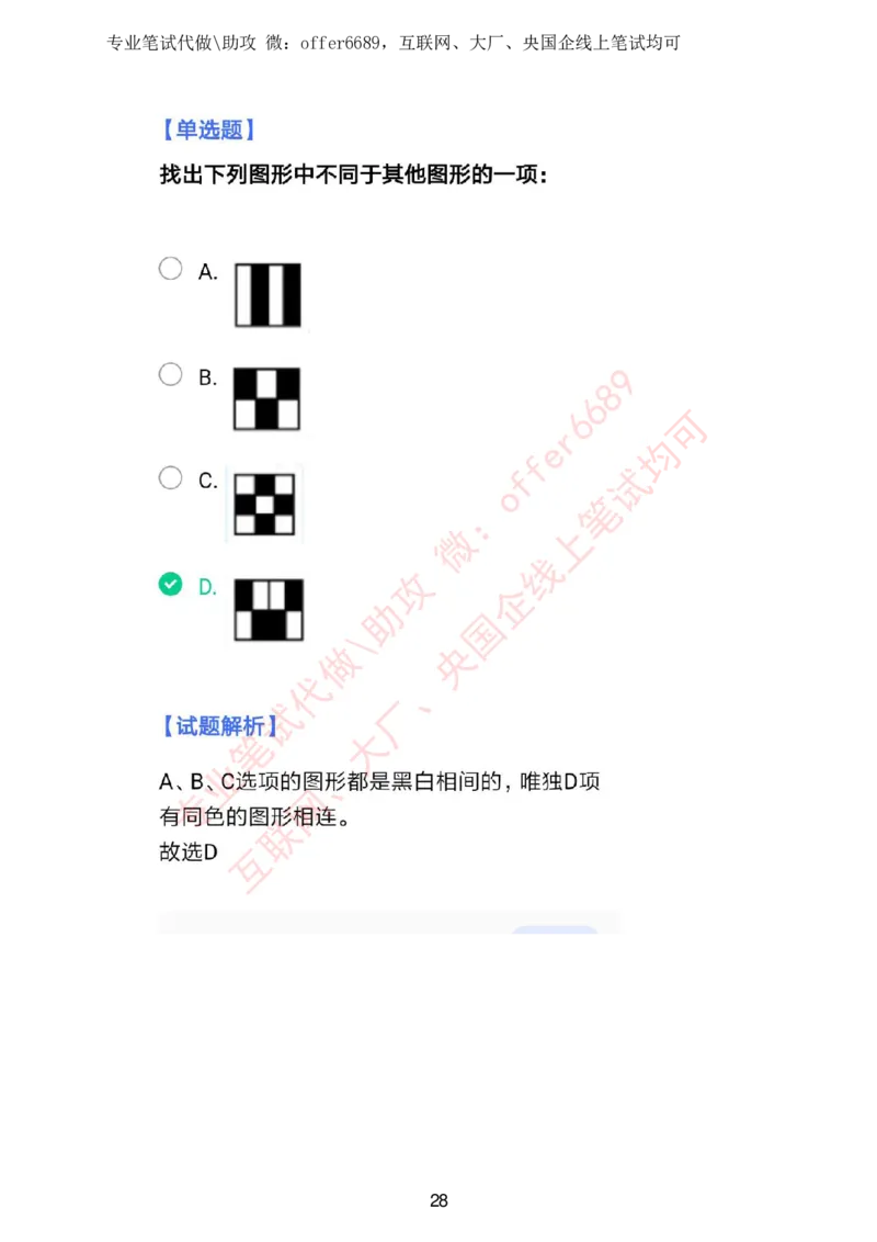 智鼎题库①带解析答案_题库可搜答案_智鼎(可搜)_智鼎题库
