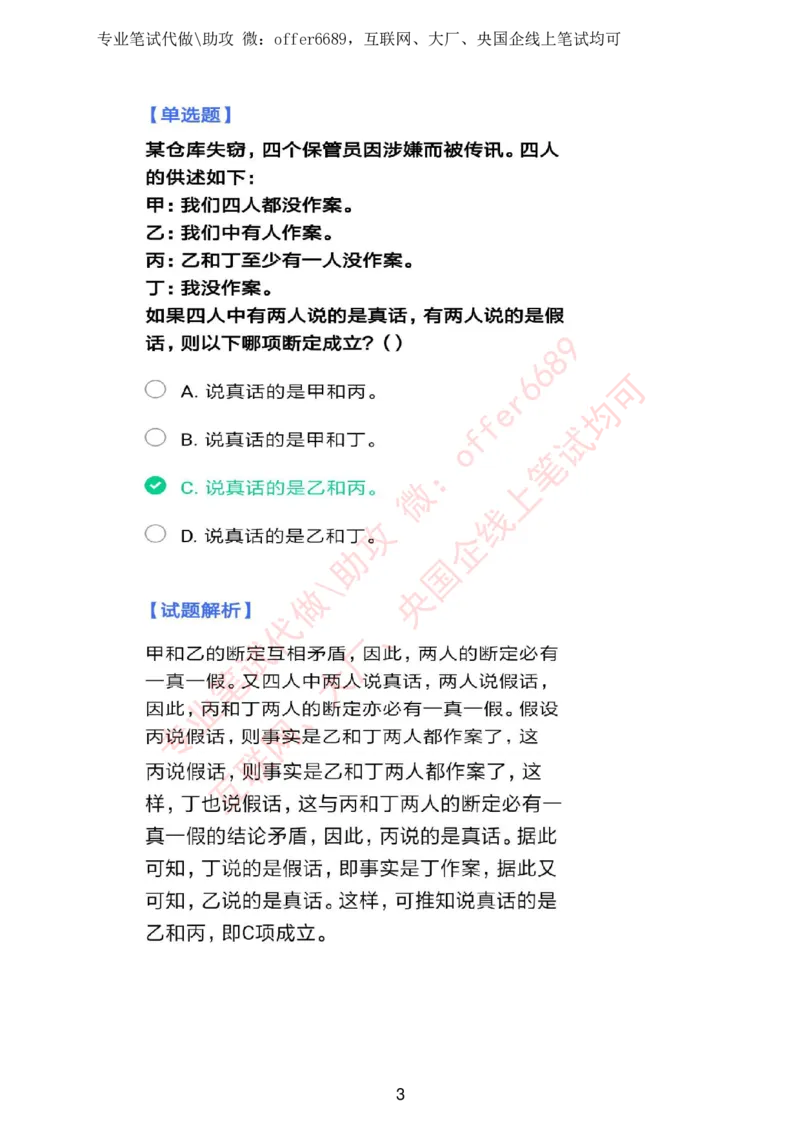 智鼎题库①带解析答案_题库可搜答案_智鼎(可搜)_智鼎题库