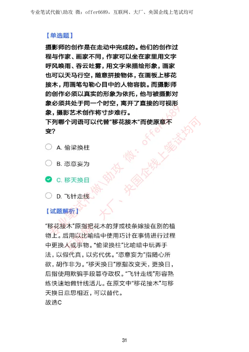 智鼎题库①带解析答案_题库可搜答案_智鼎(可搜)_智鼎题库