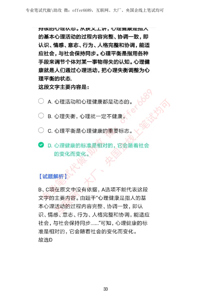 智鼎题库①带解析答案_题库可搜答案_智鼎(可搜)_智鼎题库