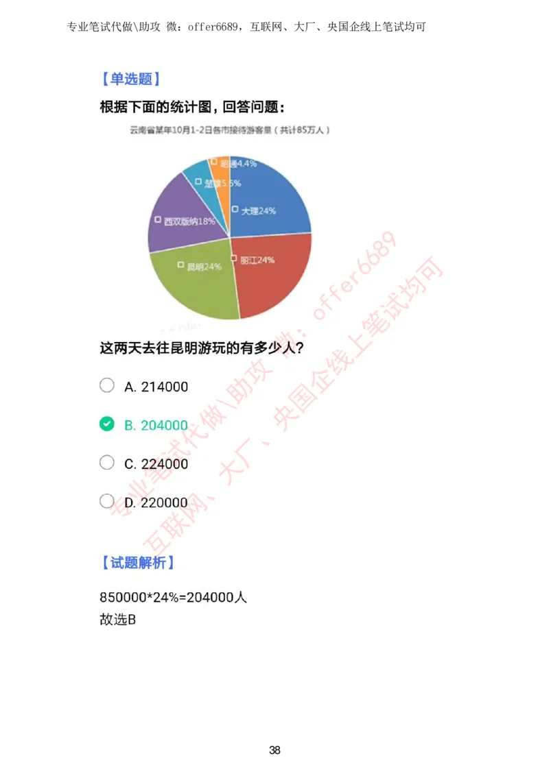 智鼎题库①带解析答案_题库可搜答案_智鼎(可搜)_智鼎题库
