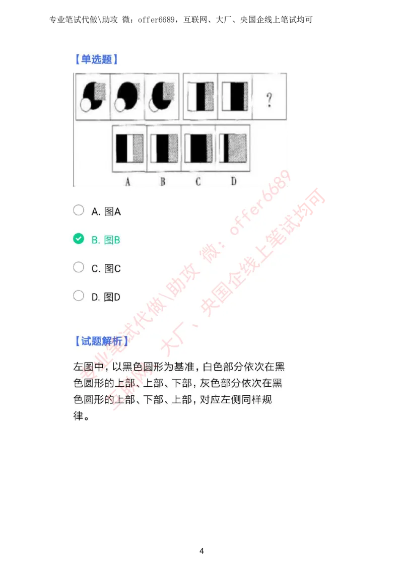智鼎题库①带解析答案_题库可搜答案_智鼎(可搜)_智鼎题库