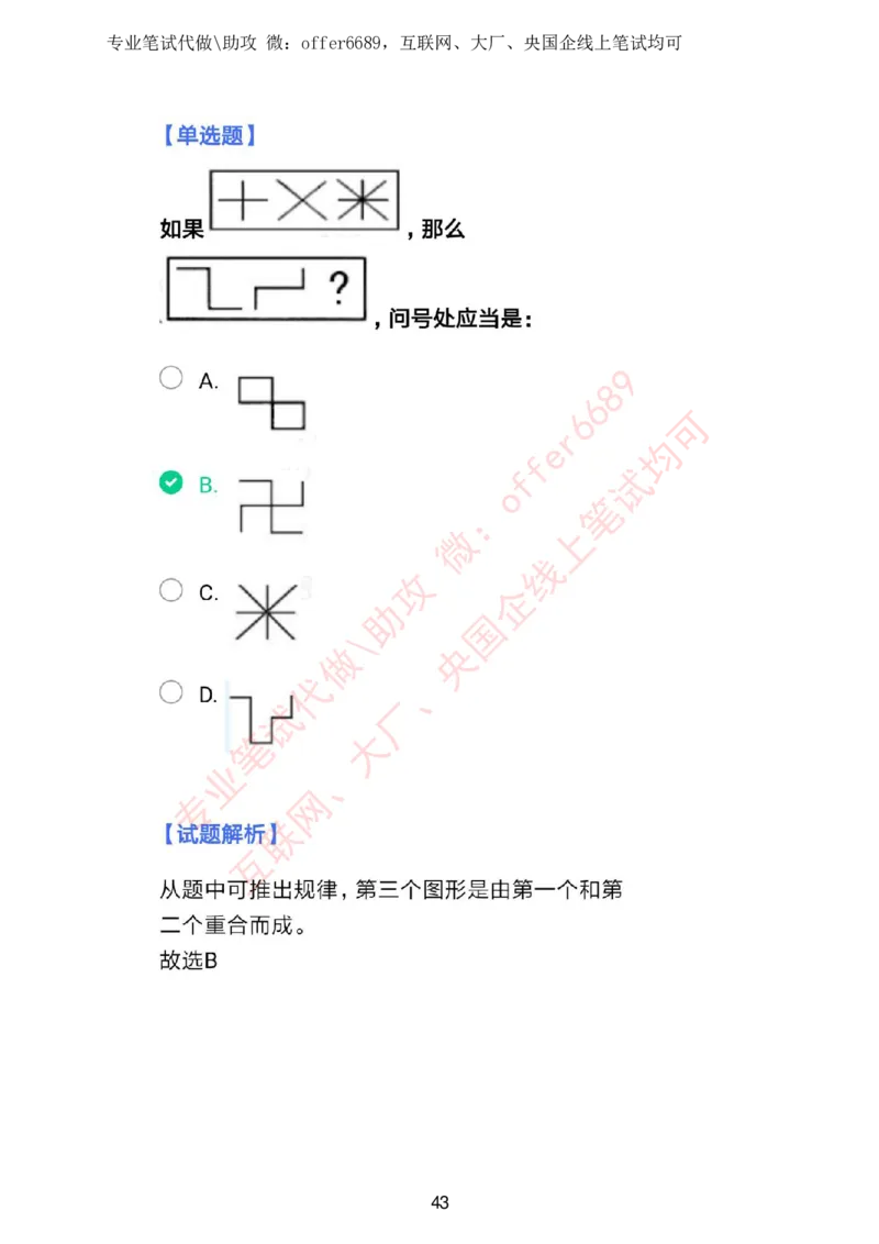 智鼎题库①带解析答案_题库可搜答案_智鼎(可搜)_智鼎题库