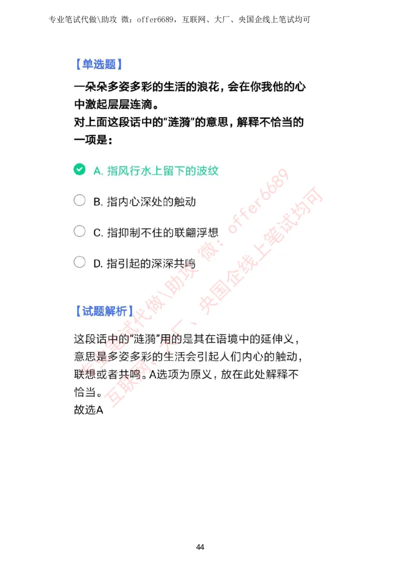 智鼎题库①带解析答案_题库可搜答案_智鼎(可搜)_智鼎题库