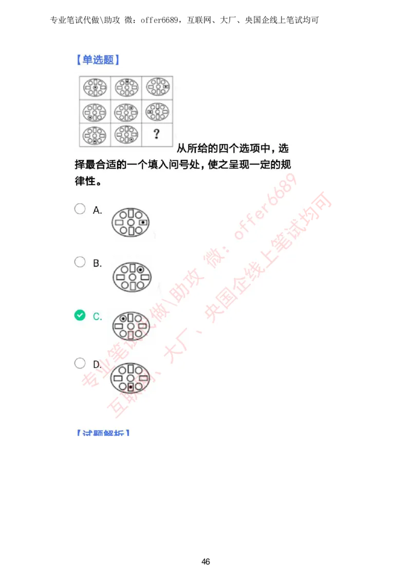智鼎题库①带解析答案_题库可搜答案_智鼎(可搜)_智鼎题库