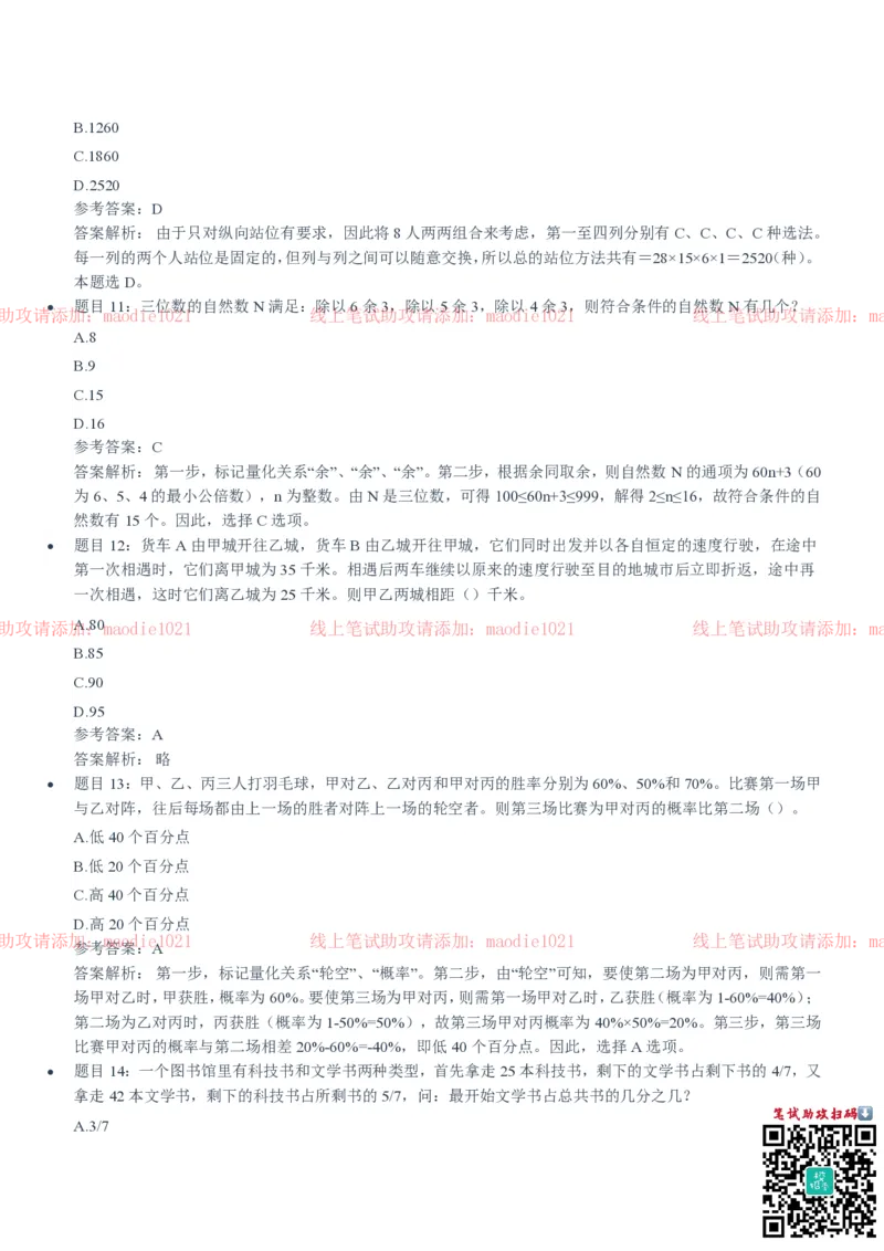兴业银行2020招聘笔试真题及答案解析_2025春招题库汇总_银行题库-1_银行全套上岸资料_各银行笔试真题_兴业银行上岸资料
