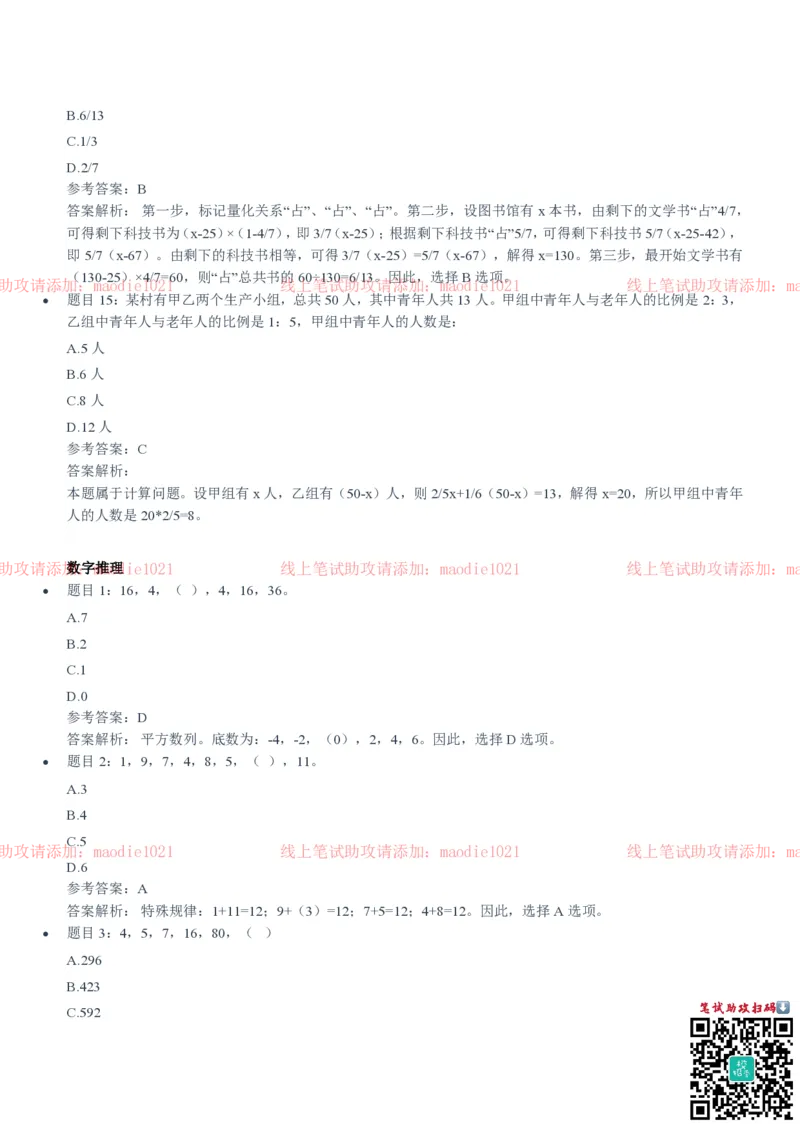 兴业银行2020招聘笔试真题及答案解析_2025春招题库汇总_银行题库-1_银行全套上岸资料_各银行笔试真题_兴业银行上岸资料