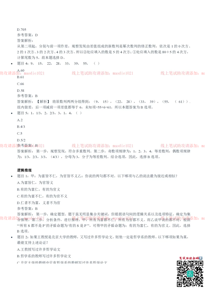 兴业银行2020招聘笔试真题及答案解析_2025春招题库汇总_银行题库-1_银行全套上岸资料_各银行笔试真题_兴业银行上岸资料