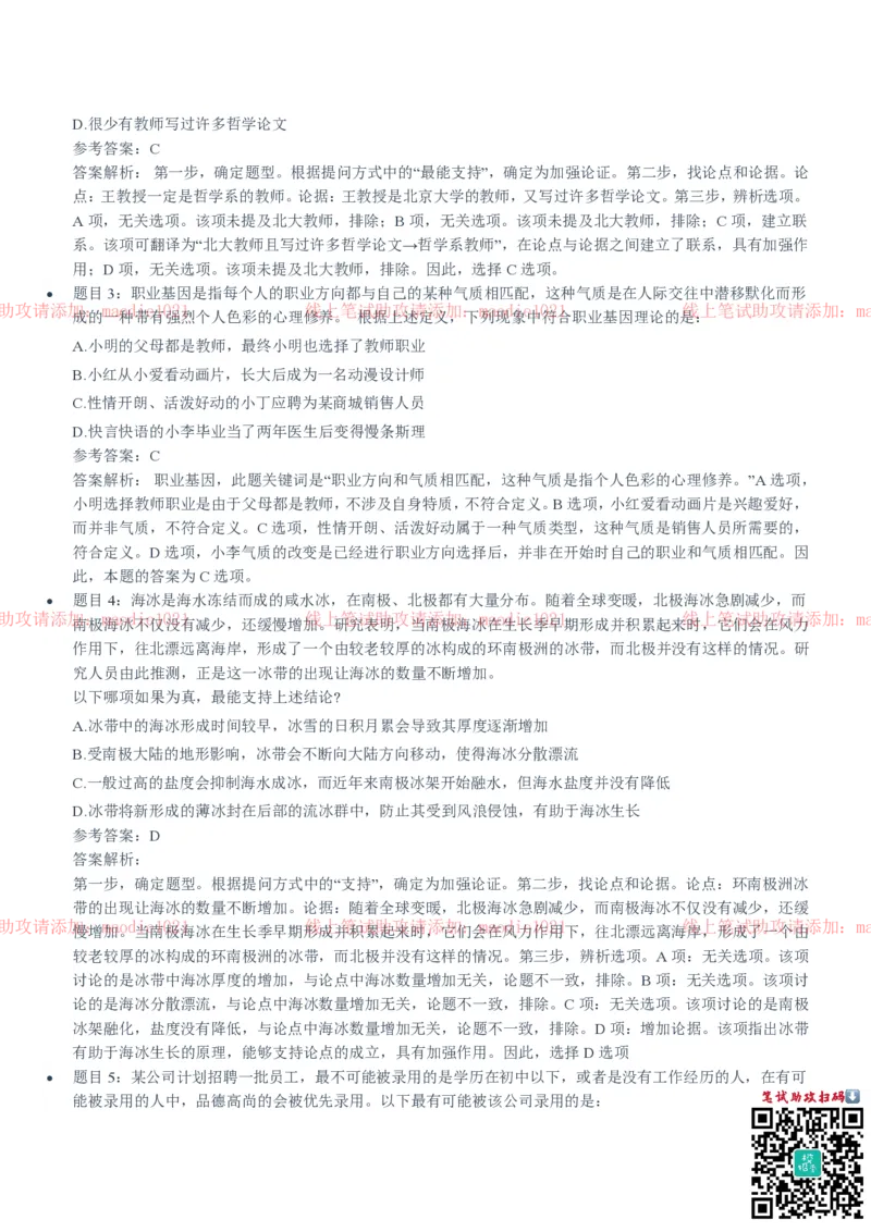 兴业银行2020招聘笔试真题及答案解析_2025春招题库汇总_银行题库-1_银行全套上岸资料_各银行笔试真题_兴业银行上岸资料