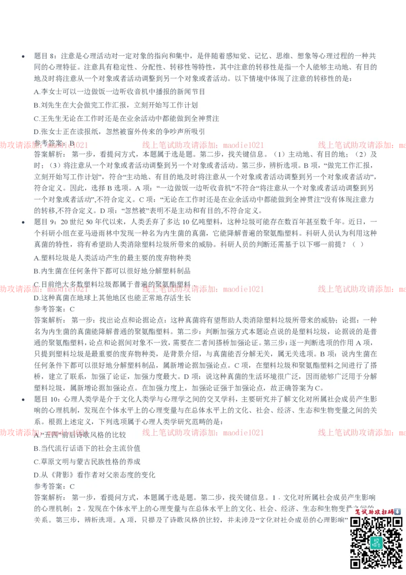 兴业银行2020招聘笔试真题及答案解析_2025春招题库汇总_银行题库-1_银行全套上岸资料_各银行笔试真题_兴业银行上岸资料