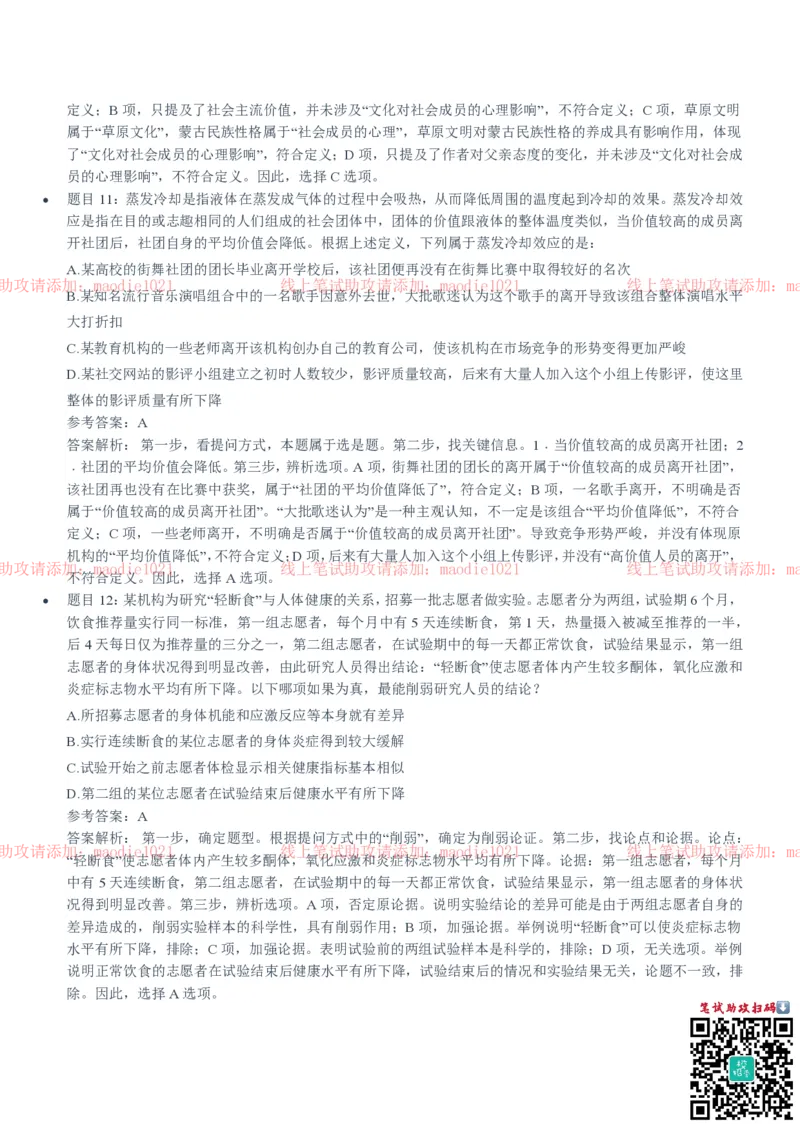 兴业银行2020招聘笔试真题及答案解析_2025春招题库汇总_银行题库-1_银行全套上岸资料_各银行笔试真题_兴业银行上岸资料