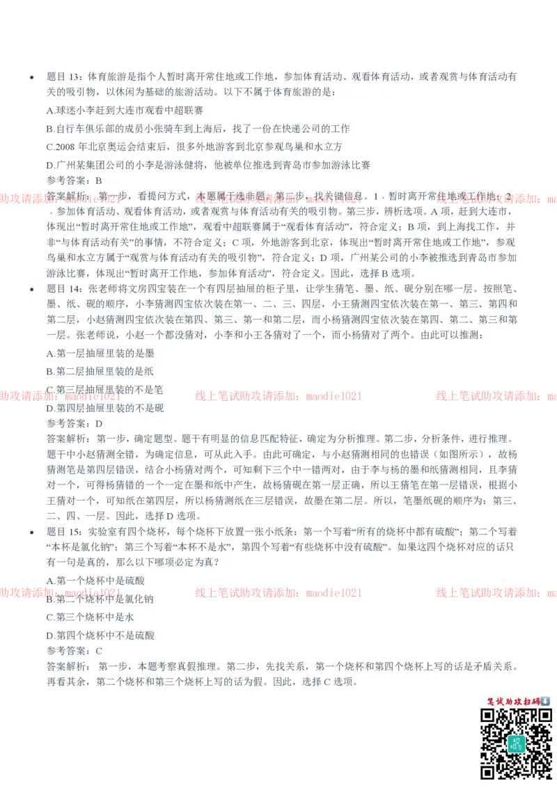 兴业银行2020招聘笔试真题及答案解析_2025春招题库汇总_银行题库-1_银行全套上岸资料_各银行笔试真题_兴业银行上岸资料