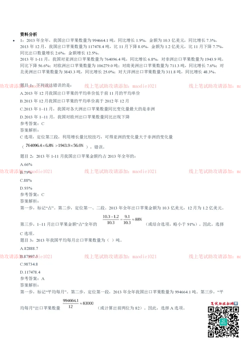 兴业银行2020招聘笔试真题及答案解析_2025春招题库汇总_银行题库-1_银行全套上岸资料_各银行笔试真题_兴业银行上岸资料