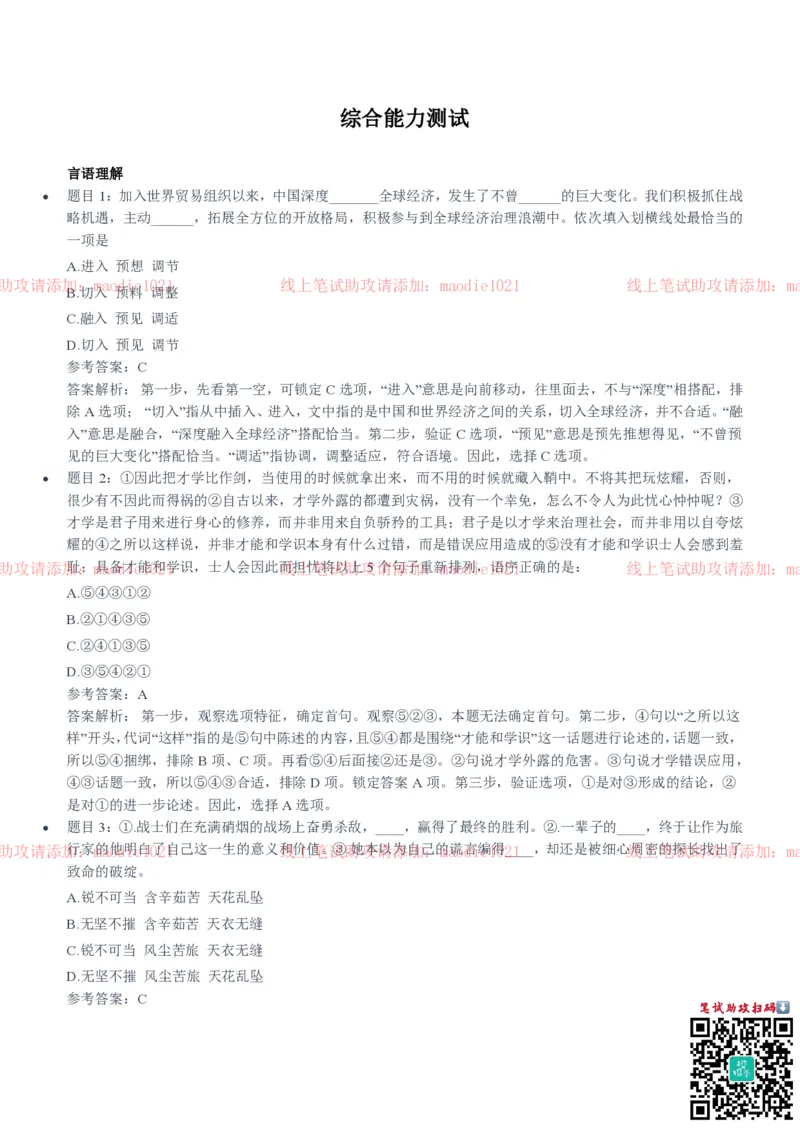 兴业银行2020招聘笔试真题及答案解析_2025春招题库汇总_银行题库-1_银行全套上岸资料_各银行笔试真题_兴业银行上岸资料