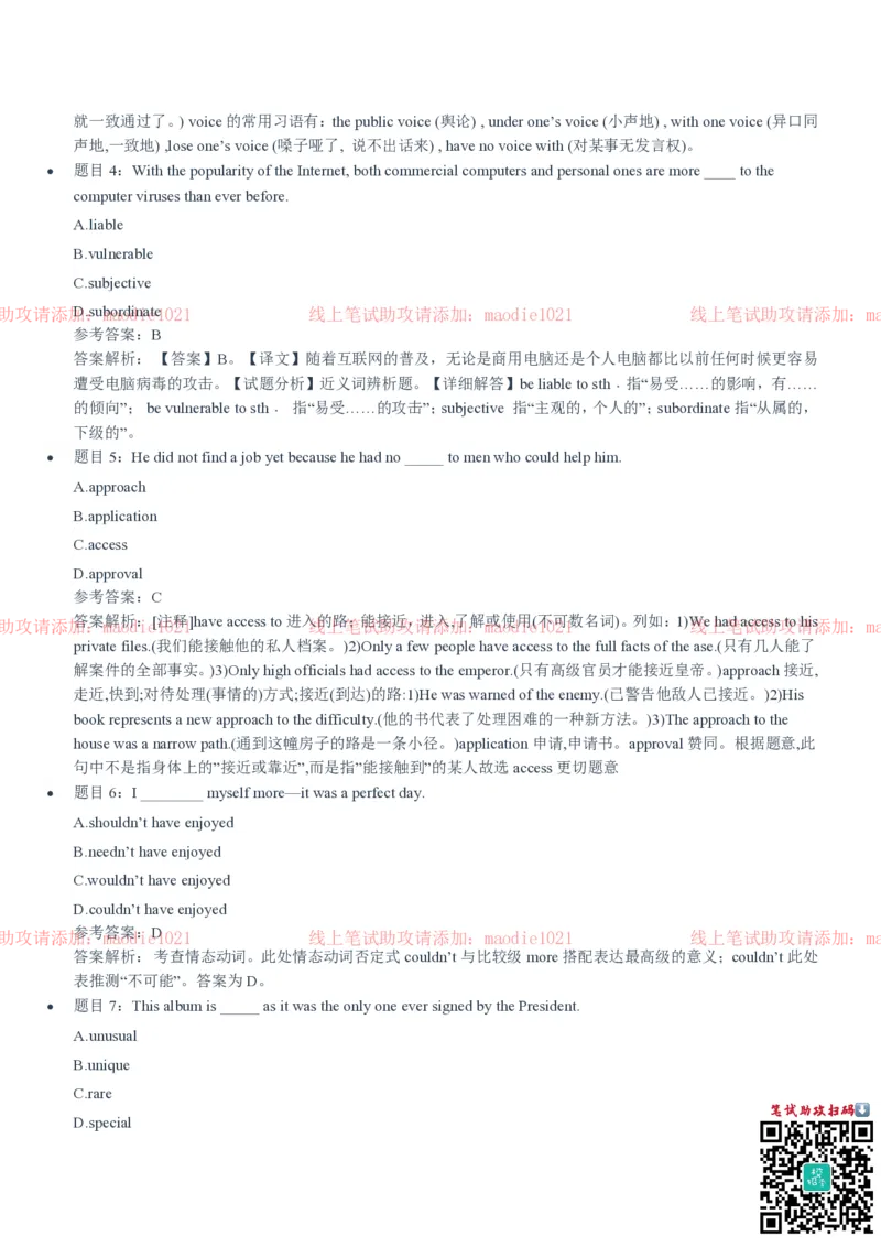 兴业银行2020招聘笔试真题及答案解析_2025春招题库汇总_银行题库-1_银行全套上岸资料_各银行笔试真题_兴业银行上岸资料