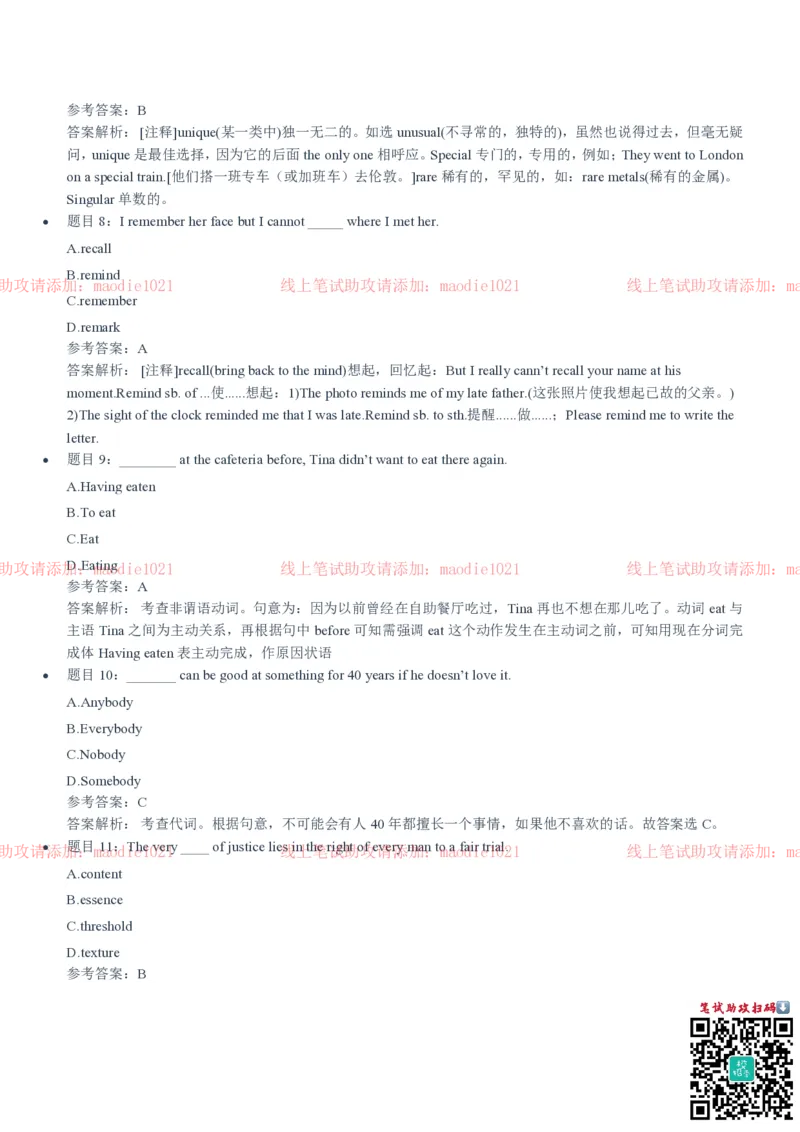 兴业银行2020招聘笔试真题及答案解析_2025春招题库汇总_银行题库-1_银行全套上岸资料_各银行笔试真题_兴业银行上岸资料