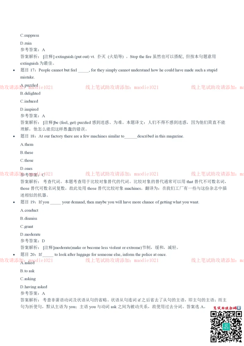 兴业银行2020招聘笔试真题及答案解析_2025春招题库汇总_银行题库-1_银行全套上岸资料_各银行笔试真题_兴业银行上岸资料