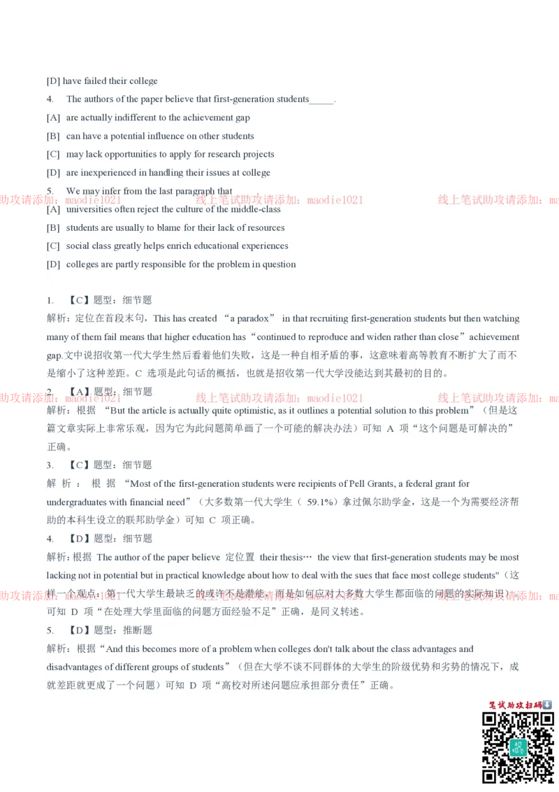 兴业银行2020招聘笔试真题及答案解析_2025春招题库汇总_银行题库-1_银行全套上岸资料_各银行笔试真题_兴业银行上岸资料