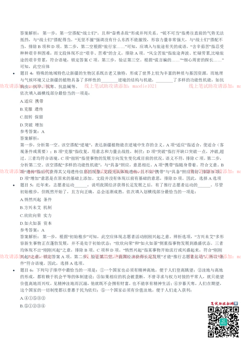 兴业银行2020招聘笔试真题及答案解析_2025春招题库汇总_银行题库-1_银行全套上岸资料_各银行笔试真题_兴业银行上岸资料