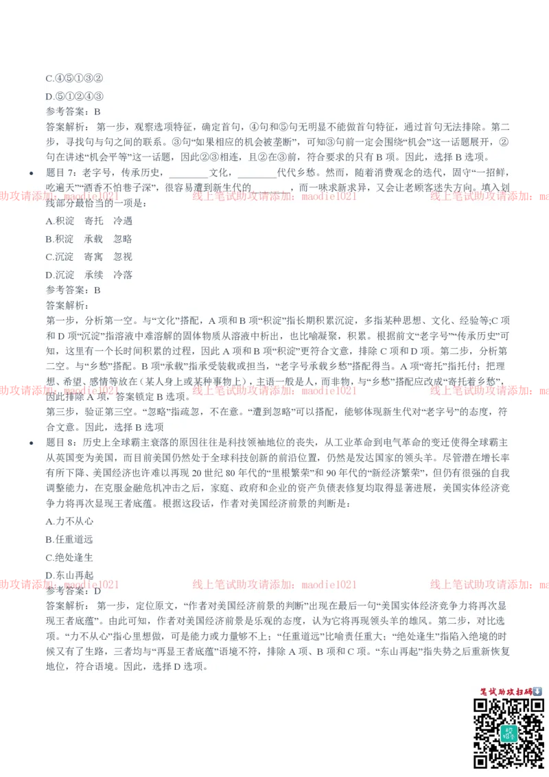 兴业银行2020招聘笔试真题及答案解析_2025春招题库汇总_银行题库-1_银行全套上岸资料_各银行笔试真题_兴业银行上岸资料