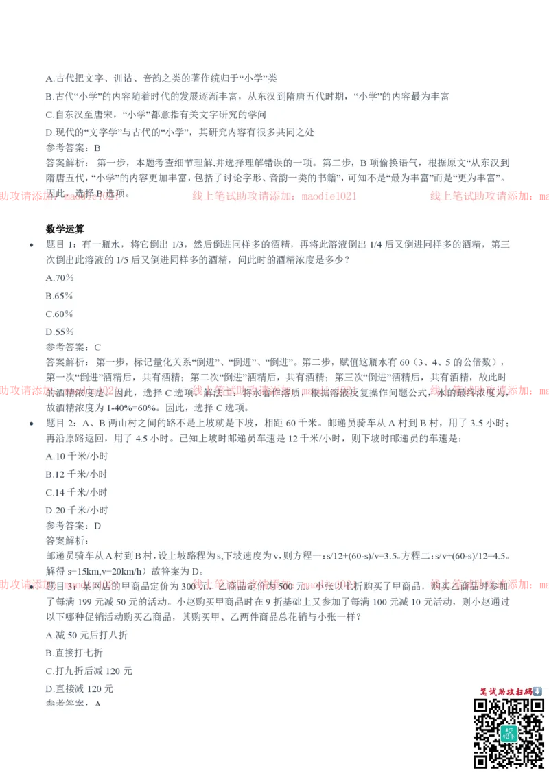 兴业银行2020招聘笔试真题及答案解析_2025春招题库汇总_银行题库-1_银行全套上岸资料_各银行笔试真题_兴业银行上岸资料