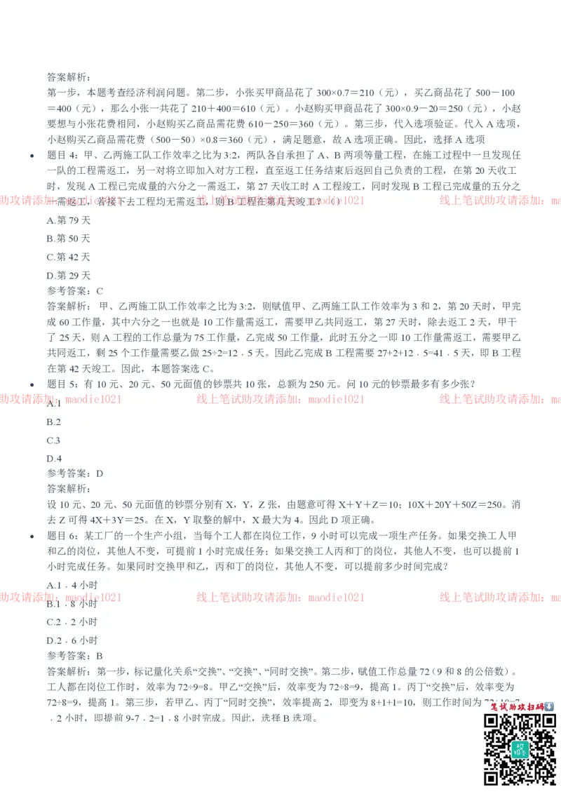 兴业银行2020招聘笔试真题及答案解析_2025春招题库汇总_银行题库-1_银行全套上岸资料_各银行笔试真题_兴业银行上岸资料