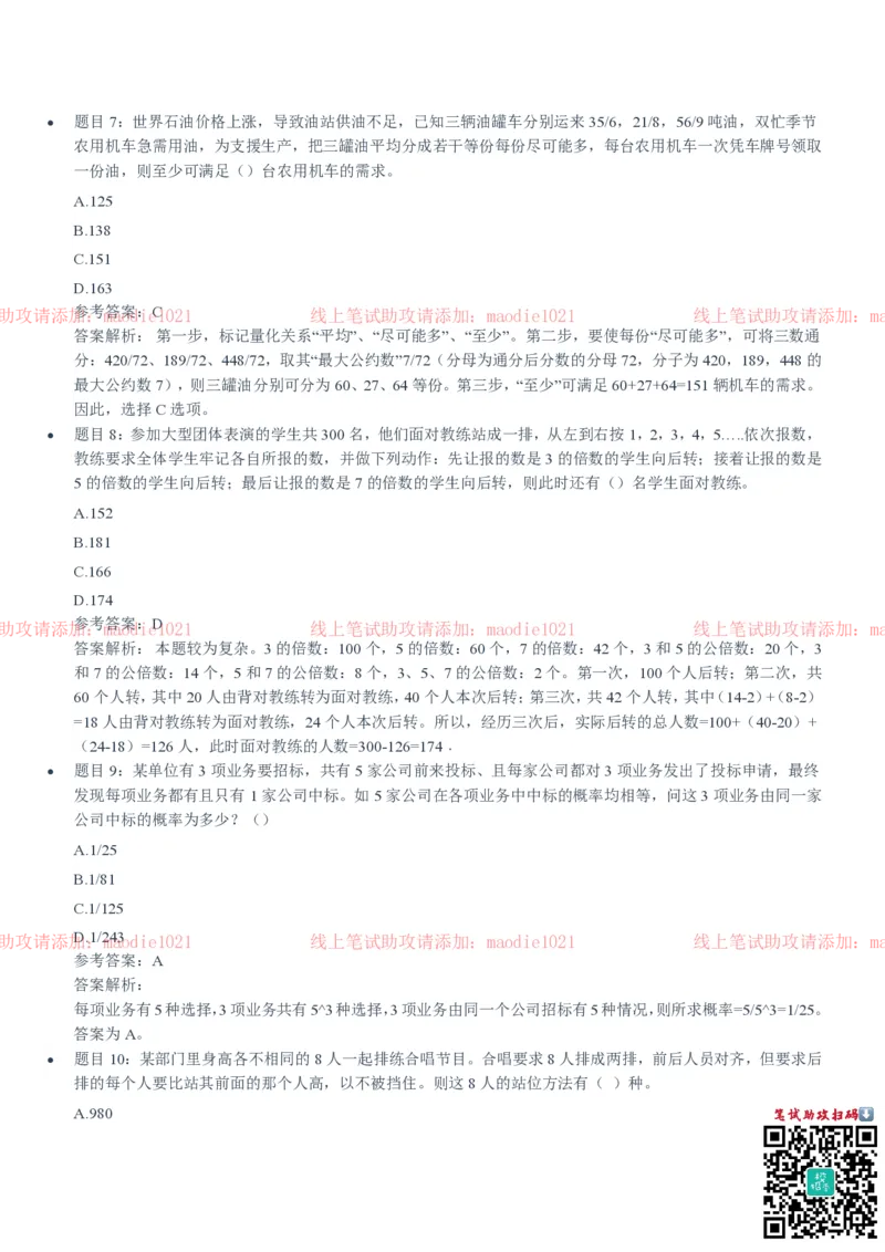 兴业银行2020招聘笔试真题及答案解析_2025春招题库汇总_银行题库-1_银行全套上岸资料_各银行笔试真题_兴业银行上岸资料