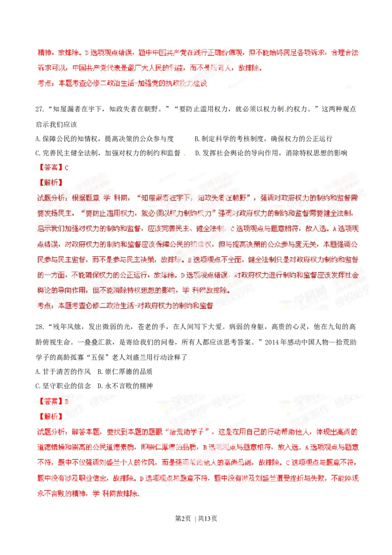 2014年高考政治试卷（福建）（解析卷）_政治历年高考真题_新&middot;Word版2008-2025&middot;高考政治真题_政治（按年份分类）2008-2025_2014&middot;政治高考真题