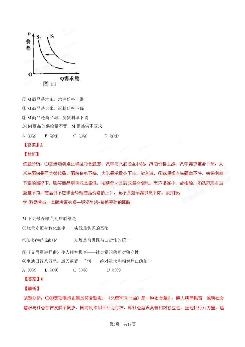 2014年高考政治试卷（福建）（解析卷）_政治历年高考真题_新&middot;Word版2008-2025&middot;高考政治真题_政治（按年份分类）2008-2025_2014&middot;政治高考真题