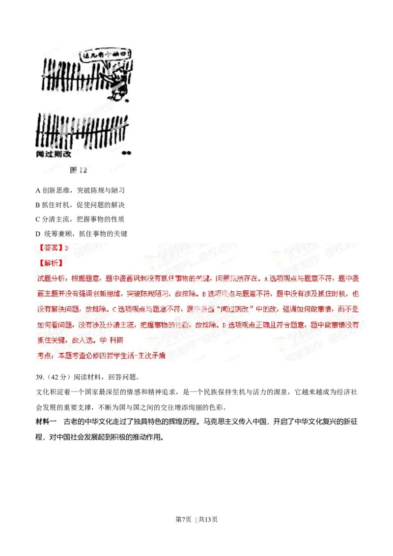 2014年高考政治试卷（福建）（解析卷）_政治历年高考真题_新&middot;Word版2008-2025&middot;高考政治真题_政治（按年份分类）2008-2025_2014&middot;政治高考真题