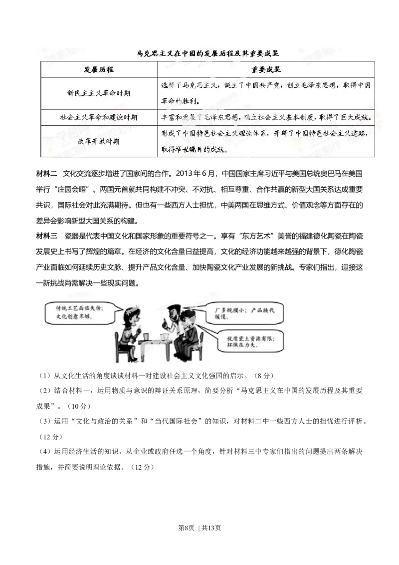 2014年高考政治试卷（福建）（解析卷）_政治历年高考真题_新&middot;Word版2008-2025&middot;高考政治真题_政治（按年份分类）2008-2025_2014&middot;政治高考真题