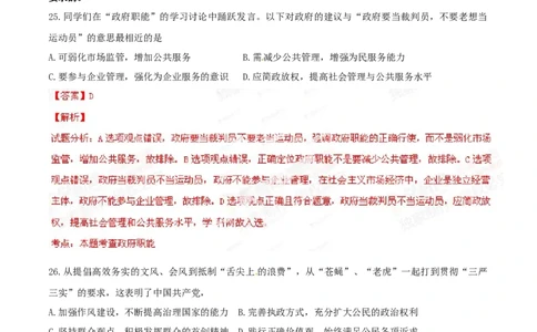 2014年高考政治试卷（福建）（解析卷）_政治历年高考真题_新&middot;Word版2008-2025&middot;高考政治真题_政治（按年份分类）2008-2025_2014&middot;政治高考真题