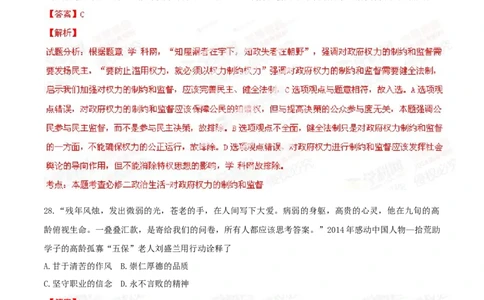 2014年高考政治试卷（福建）（解析卷）_政治历年高考真题_新&middot;Word版2008-2025&middot;高考政治真题_政治（按年份分类）2008-2025_2014&middot;政治高考真题