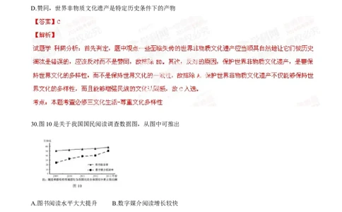 2014年高考政治试卷（福建）（解析卷）_政治历年高考真题_新&middot;Word版2008-2025&middot;高考政治真题_政治（按年份分类）2008-2025_2014&middot;政治高考真题