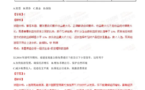 2014年高考政治试卷（福建）（解析卷）_政治历年高考真题_新&middot;Word版2008-2025&middot;高考政治真题_政治（按年份分类）2008-2025_2014&middot;政治高考真题