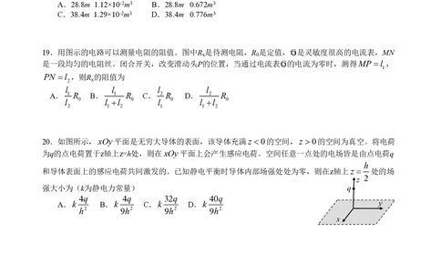 2013年高考物理试卷（安徽）（空白卷）_物理历年高考真题_新&middot;PDF版2008-2025&middot;高考物理真题_物理（按年份分类）2008-2025_2013&middot;高考物理真题