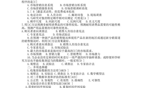 第三章市场营销调研与预测_三桶油_中国石油_中石油笔试_笔试。！_7-专业测试部分（仅需看自己专业即可）_3.1市场营销知识_练习_市场营销章节配套练习