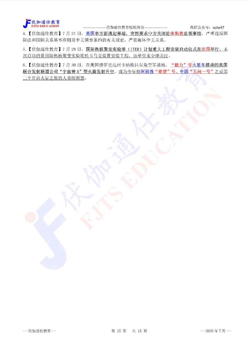 时政重点划线版2020版07月_三桶油_中海油_时事政治更新复习资料_最新每月时政要点汇总基础