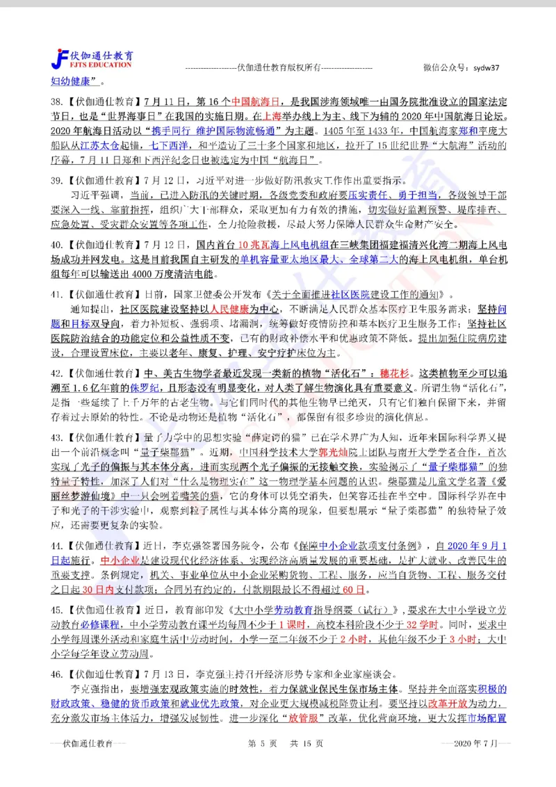 时政重点划线版2020版07月_三桶油_中海油_时事政治更新复习资料_最新每月时政要点汇总基础