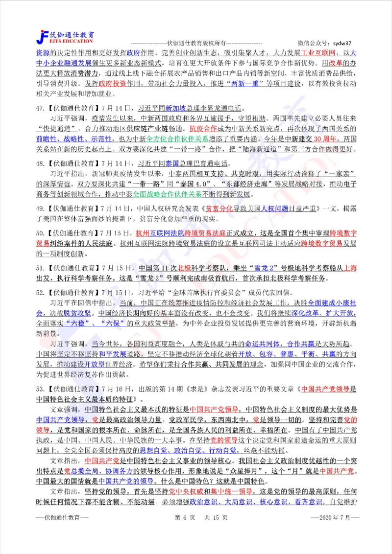 时政重点划线版2020版07月_三桶油_中海油_时事政治更新复习资料_最新每月时政要点汇总基础