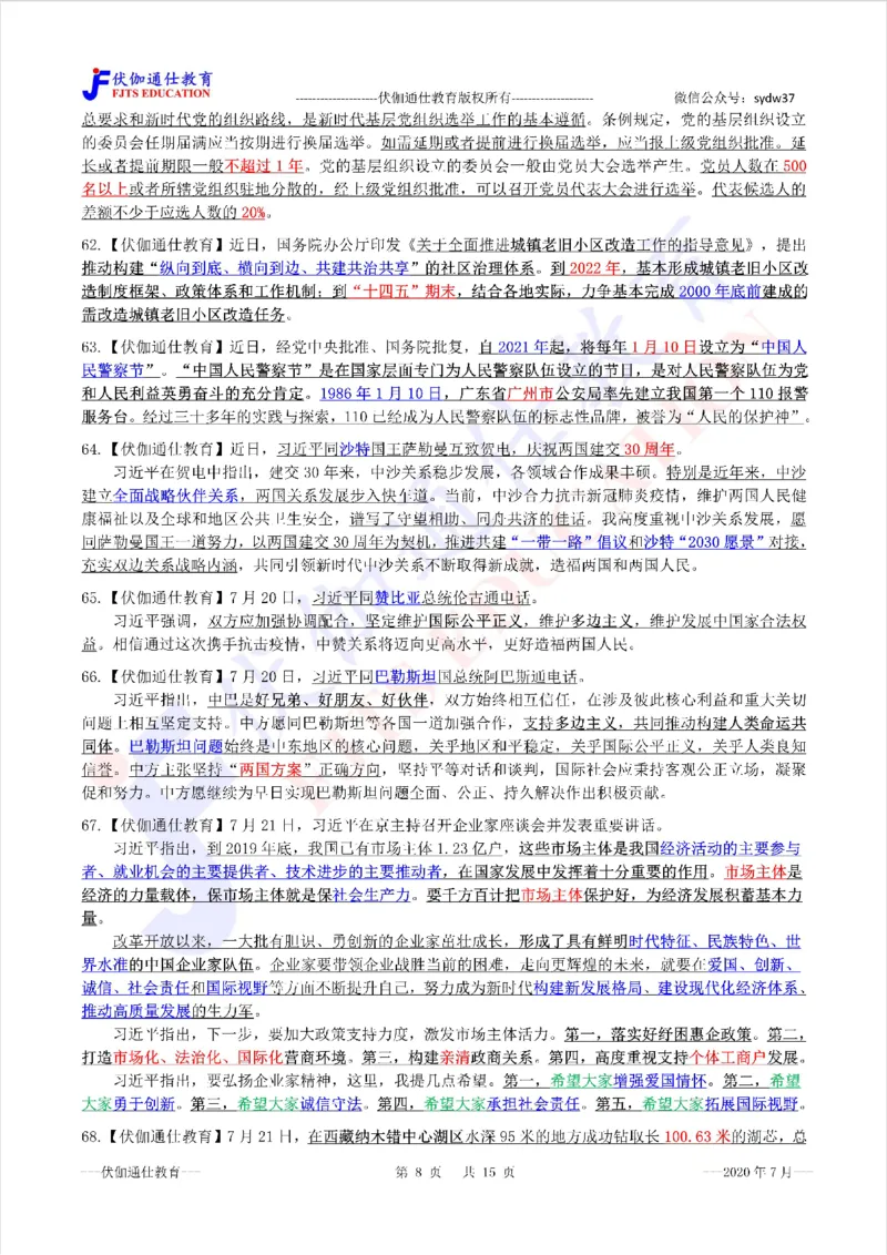 时政重点划线版2020版07月_三桶油_中海油_时事政治更新复习资料_最新每月时政要点汇总基础